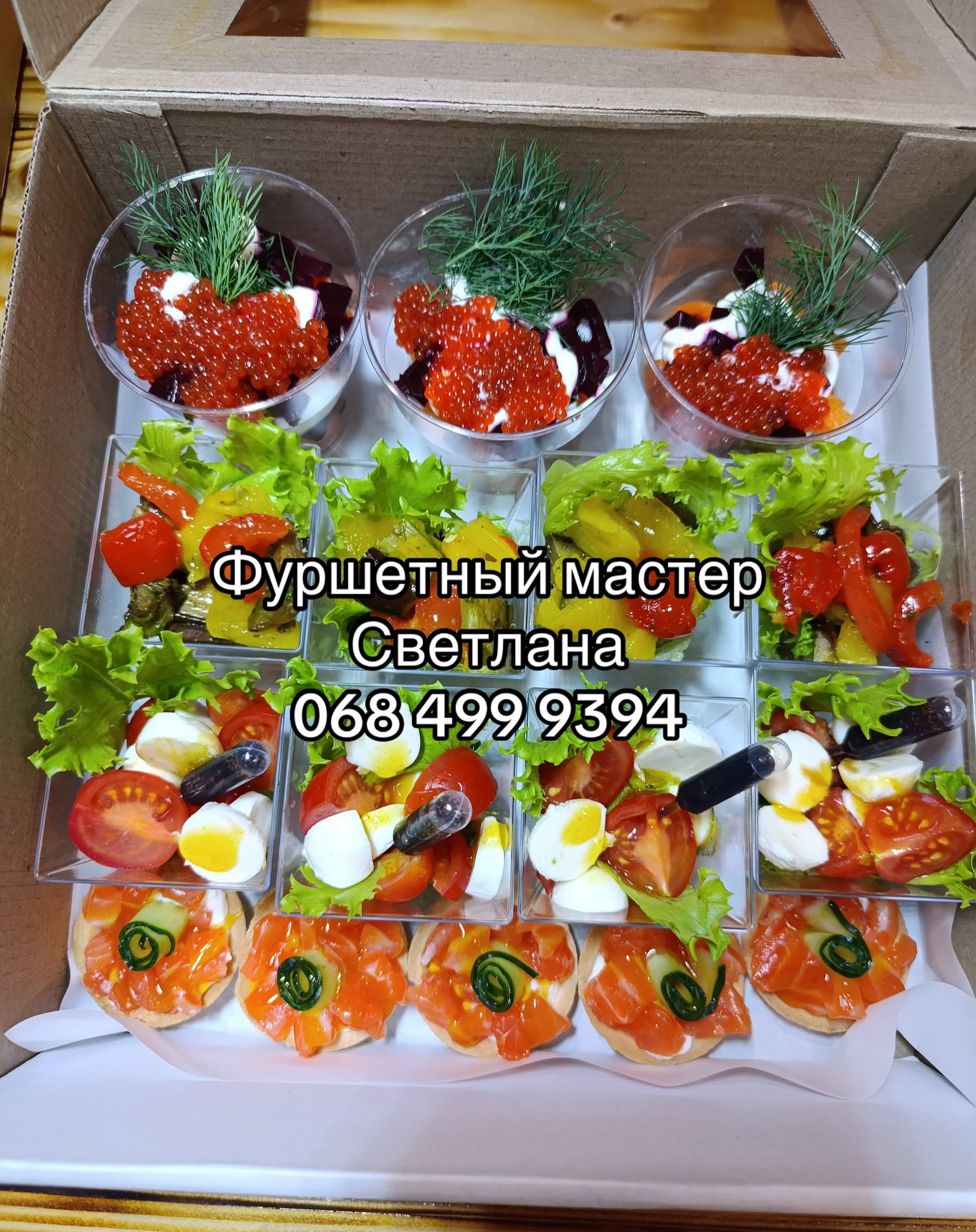 Порционные салаты и закуски